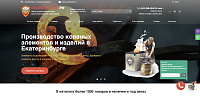 Интернет-магазин для завода художественной ковки, металлоконструкций и дверей